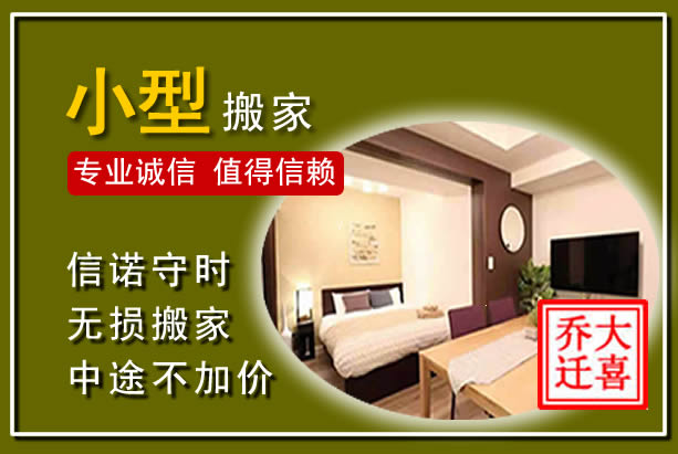 龙泉驿小型搬家