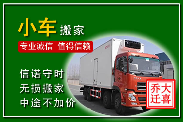 龙泉驿物品搬运