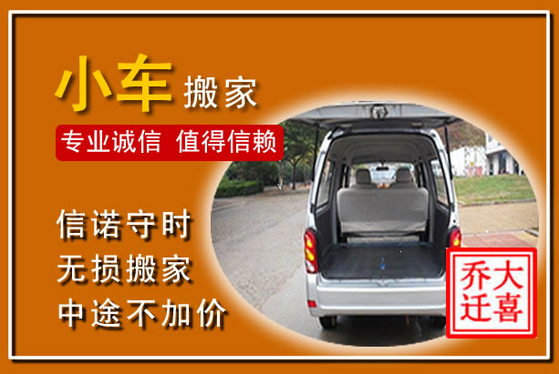 龙泉驿个人搬家