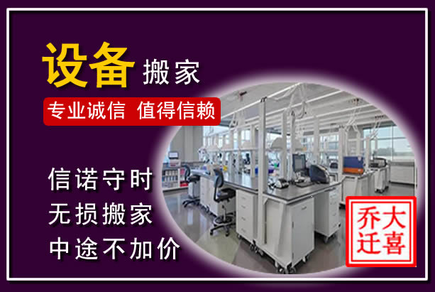 龙泉驿仪器设备搬运
