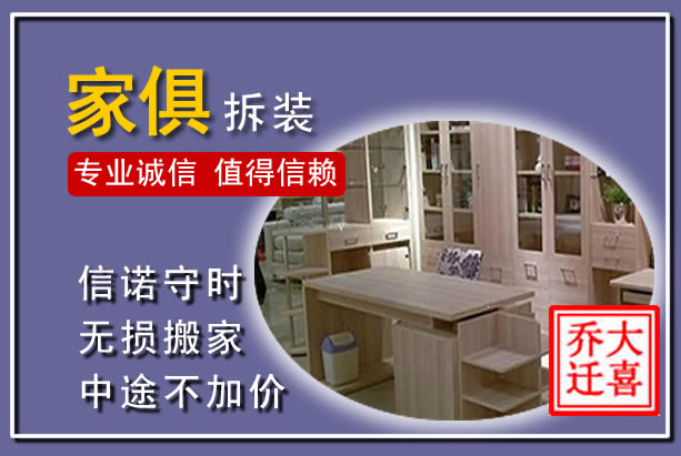 龙泉驿家俱拆装搬运