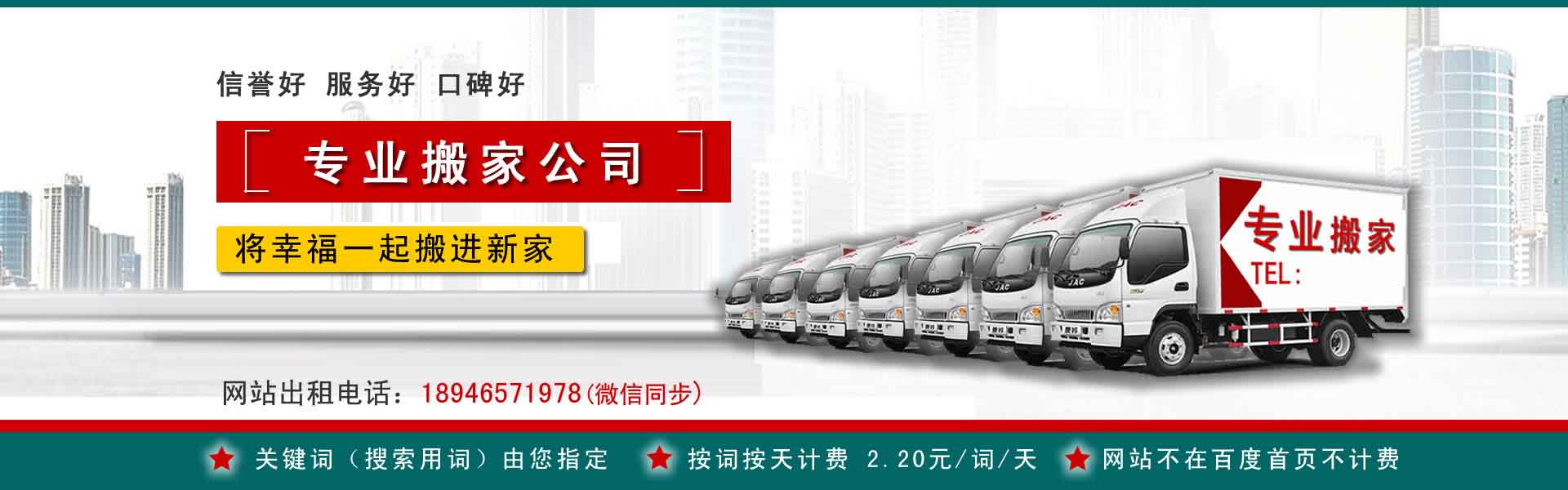 龙泉驿长途搬家